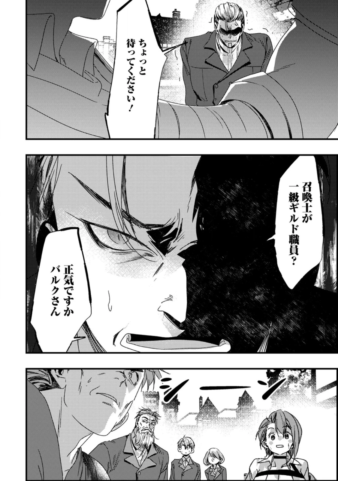 忌み子として捨てられた召喚士、実は世界最強 第12話 - 8