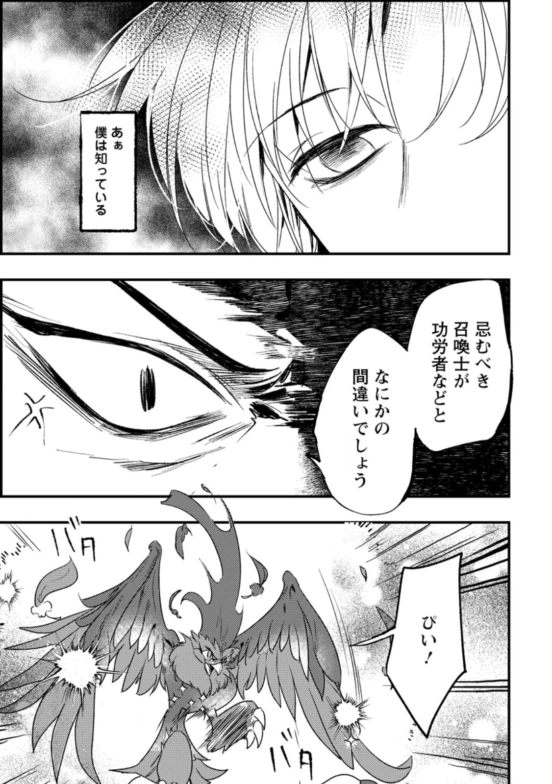 忌み子として捨てられた召喚士、実は世界最強 第12話 - 9