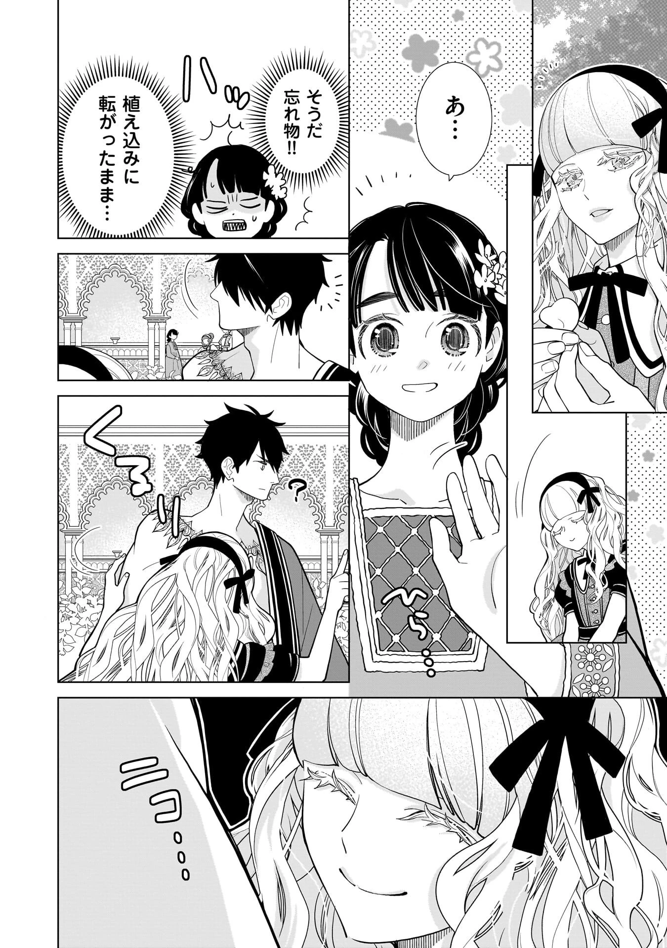 忌王の花嫁 異世界転生したら不吉の王がゼロ距離すぎる 第11話 - 8