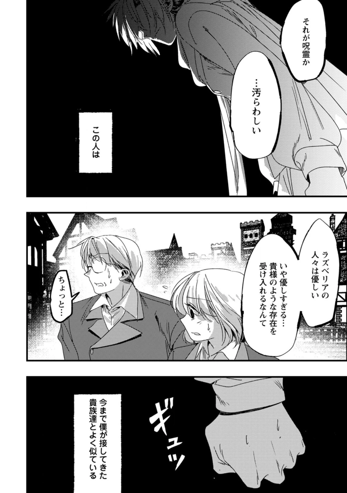 忌み子として捨てられた召喚士、実は世界最強 第12話 - 10