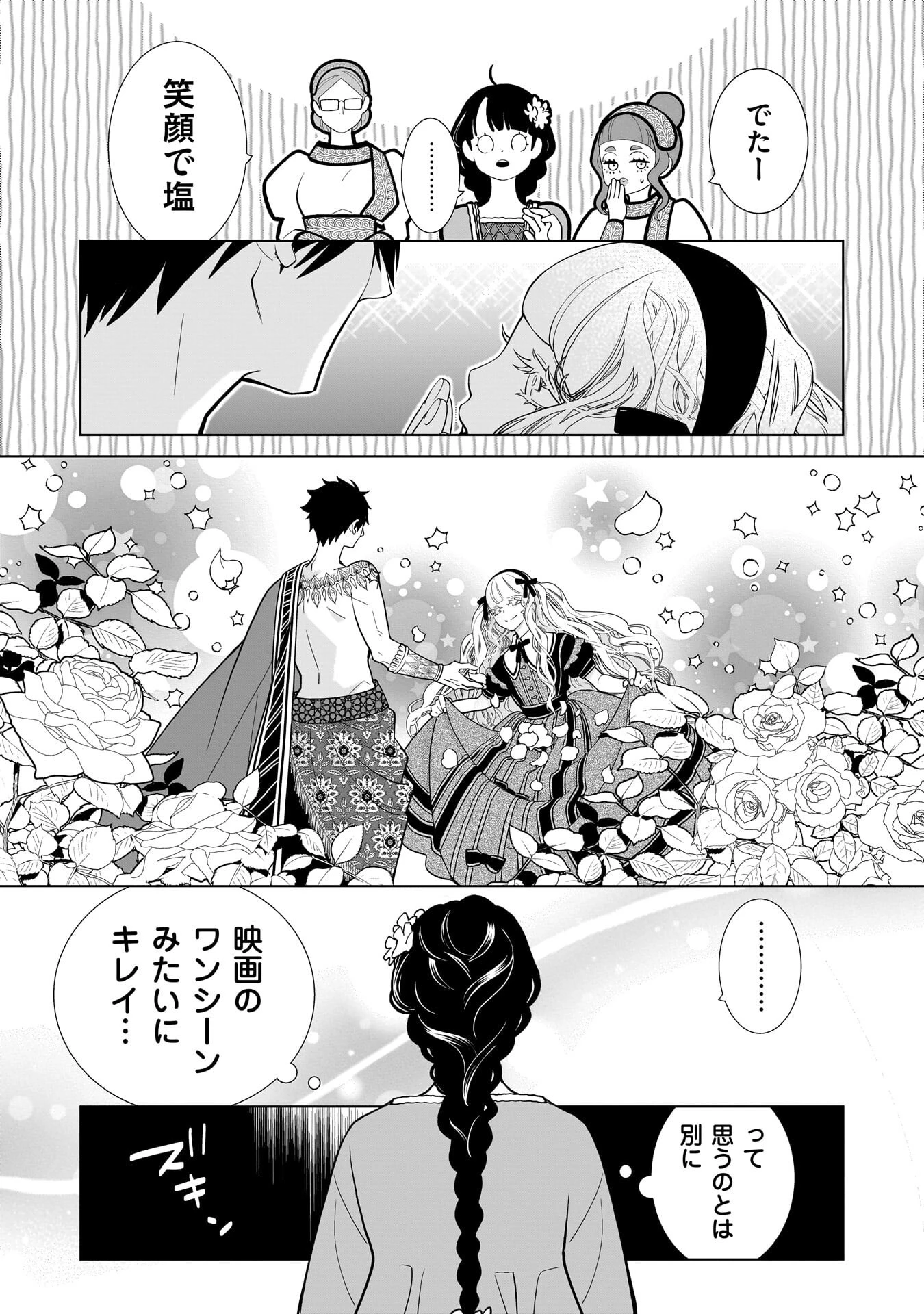忌王の花嫁 異世界転生したら不吉の王がゼロ距離すぎる 第11話 - 9