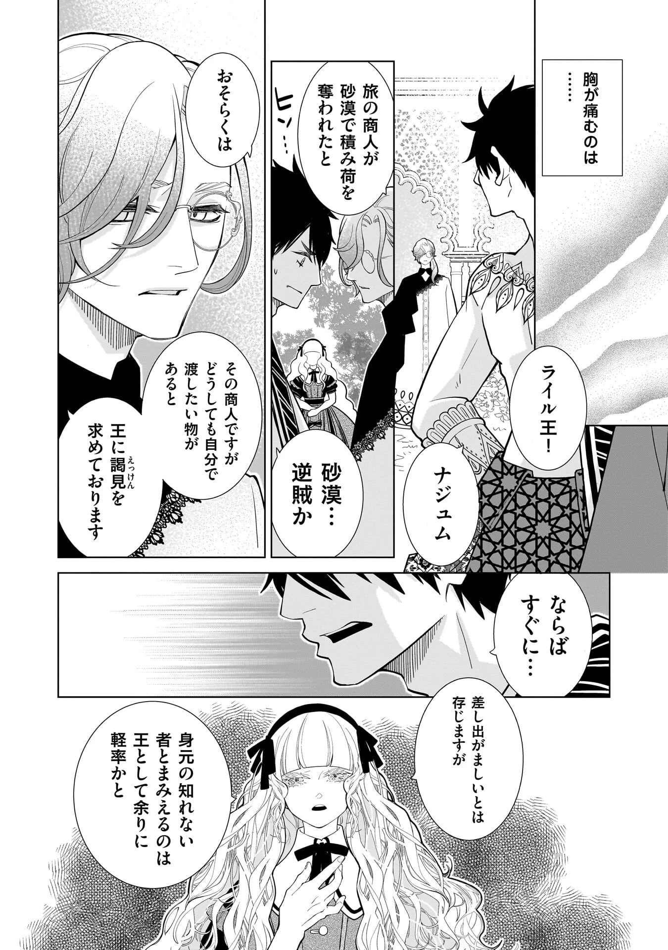 忌王の花嫁 異世界転生したら不吉の王がゼロ距離すぎる 第11話 - 10