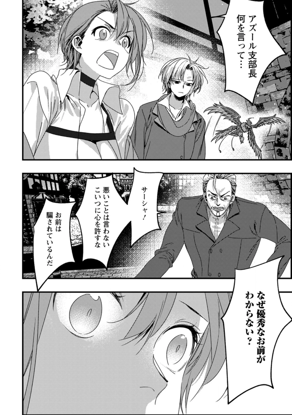 忌み子として捨てられた召喚士、実は世界最強 第12話 - 12