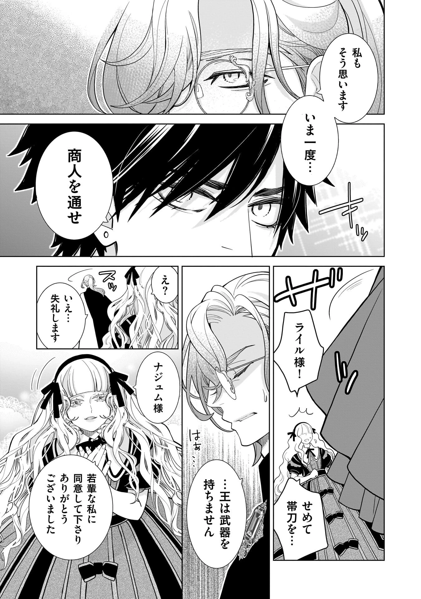 忌王の花嫁 異世界転生したら不吉の王がゼロ距離すぎる 第11話 - 11