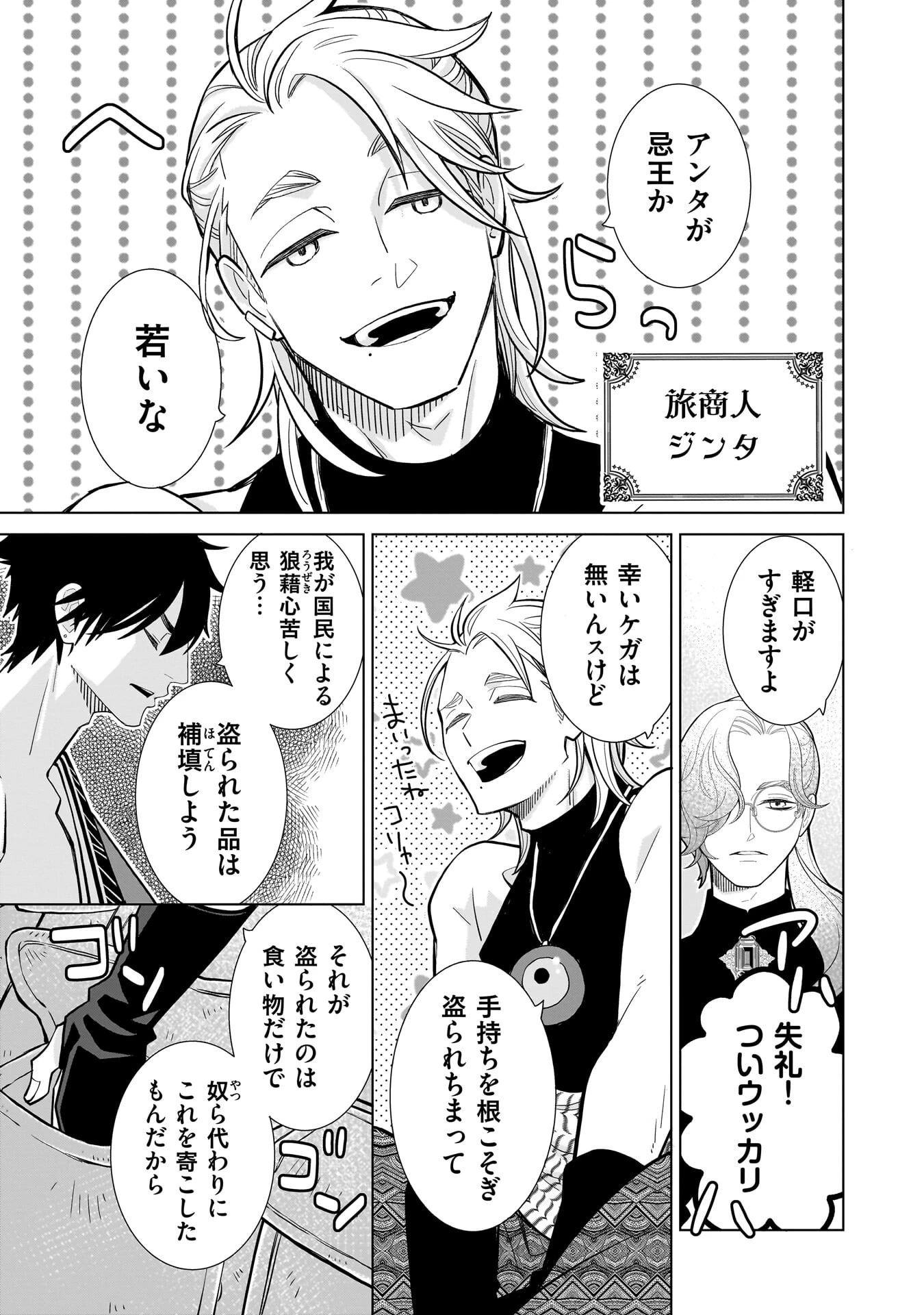 忌王の花嫁 異世界転生したら不吉の王がゼロ距離すぎる 第11話 - 13