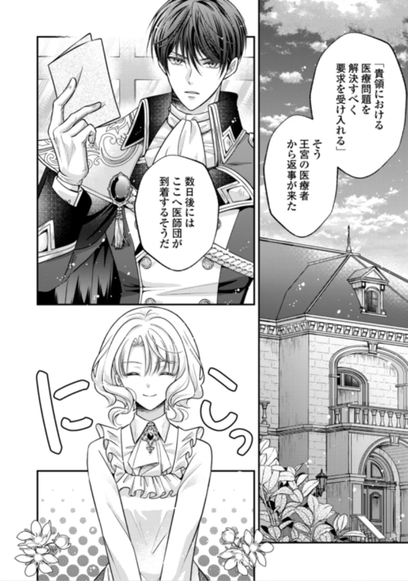 側妃は捨てられましたので 第5話 - 2