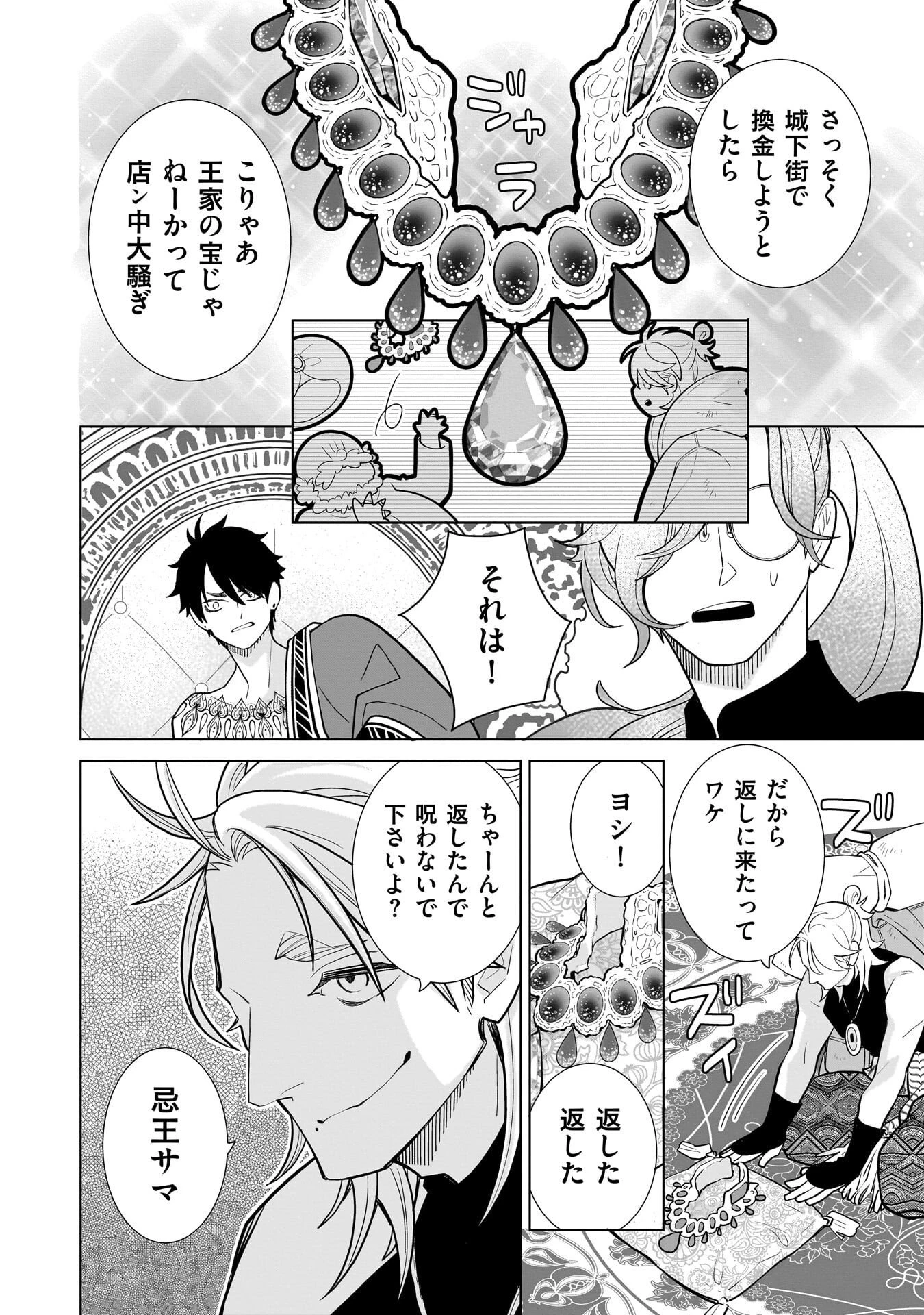 忌王の花嫁 異世界転生したら不吉の王がゼロ距離すぎる 第11話 - 14