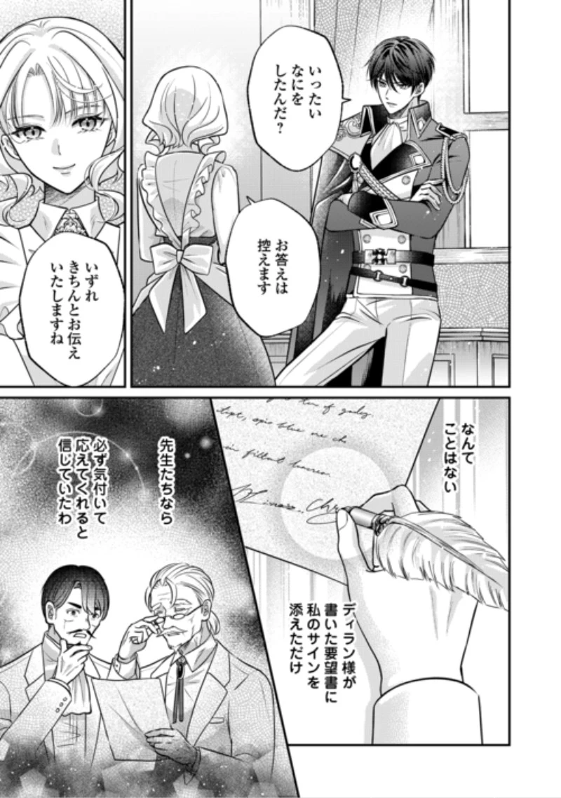 側妃は捨てられましたので 第5話 - 3