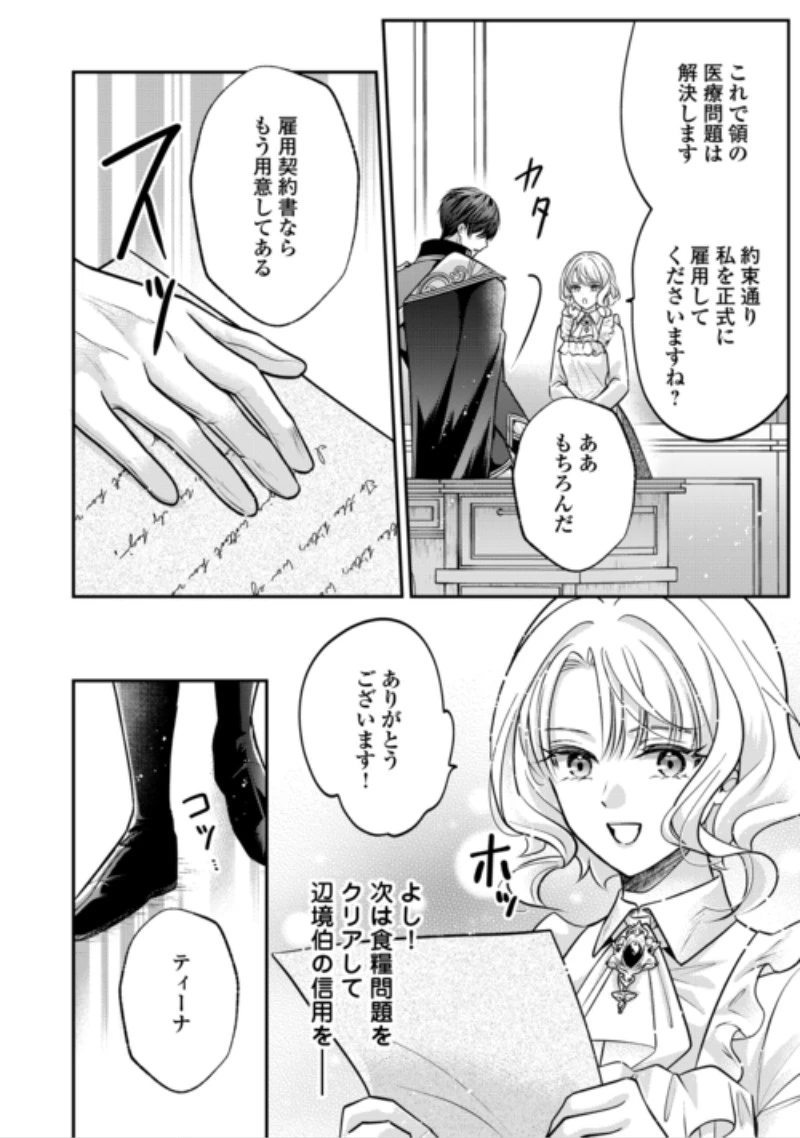 側妃は捨てられましたので 第5話 - 4