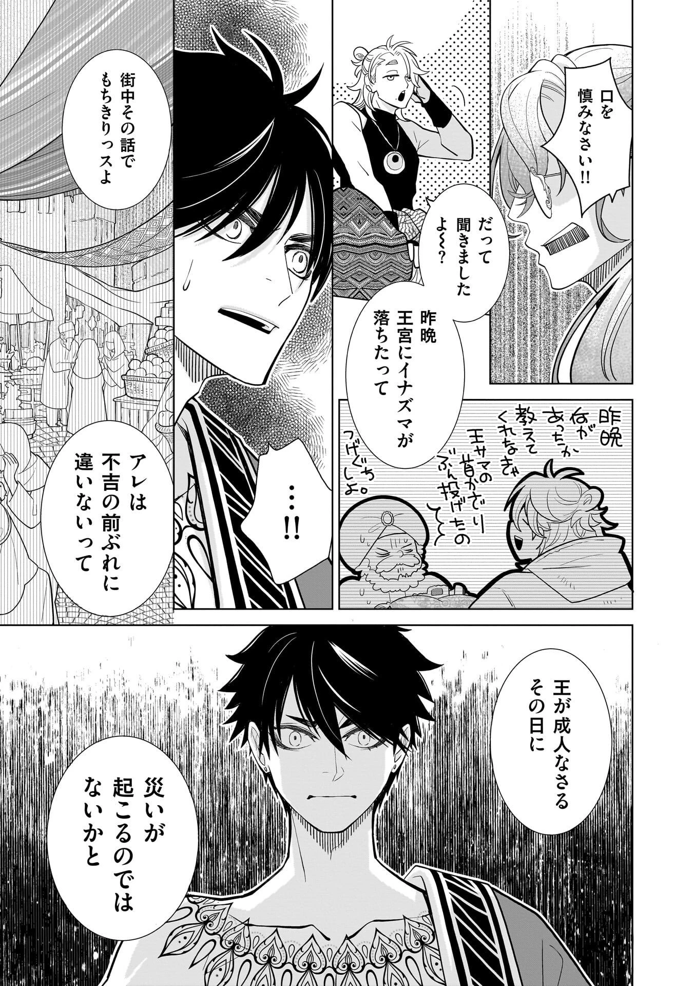 忌王の花嫁 異世界転生したら不吉の王がゼロ距離すぎる 第11話 - 15