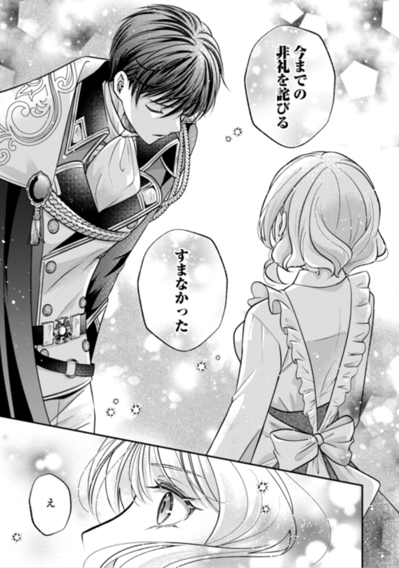 側妃は捨てられましたので 第5話 - 5