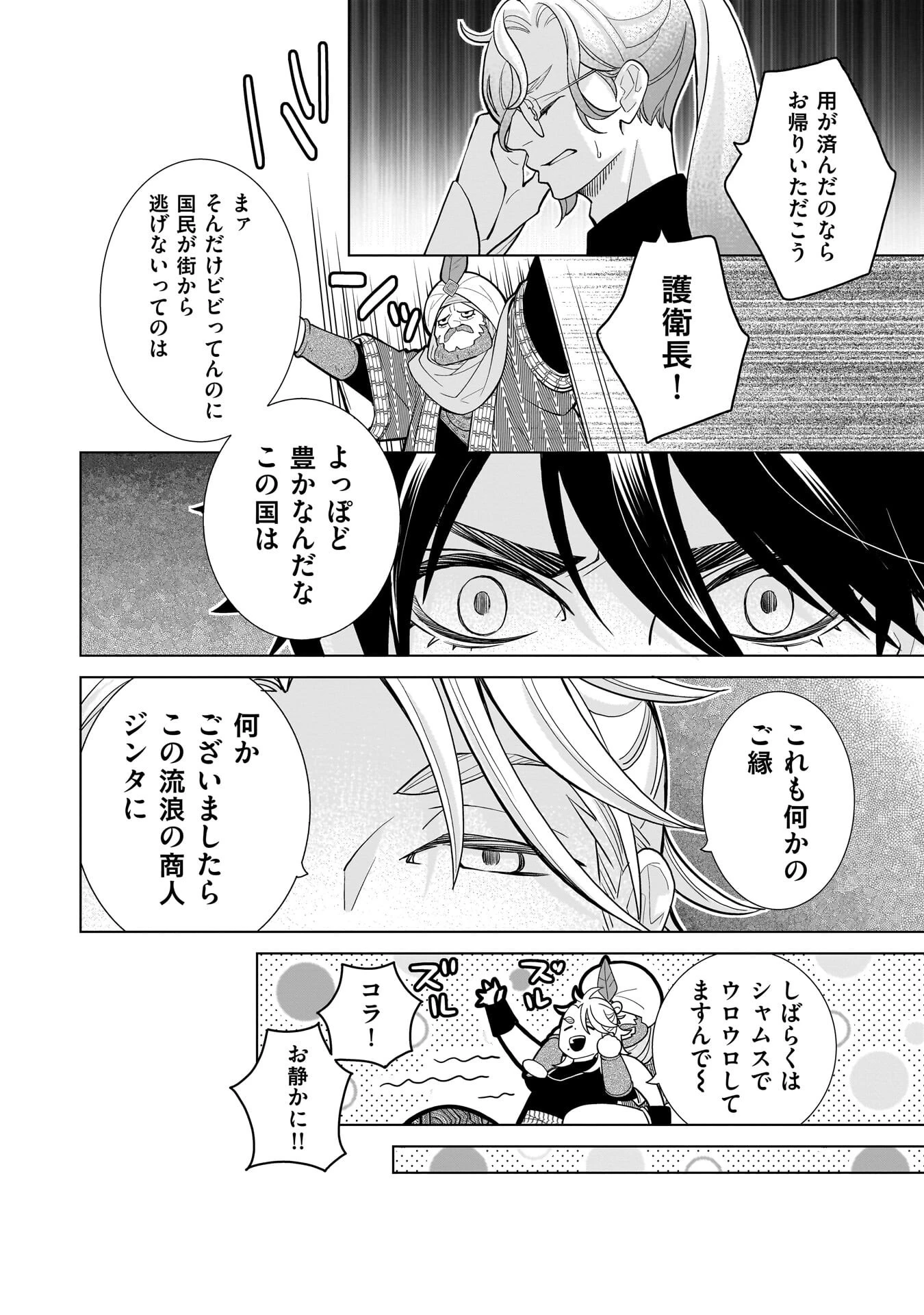 忌王の花嫁 異世界転生したら不吉の王がゼロ距離すぎる 第11話 - 16