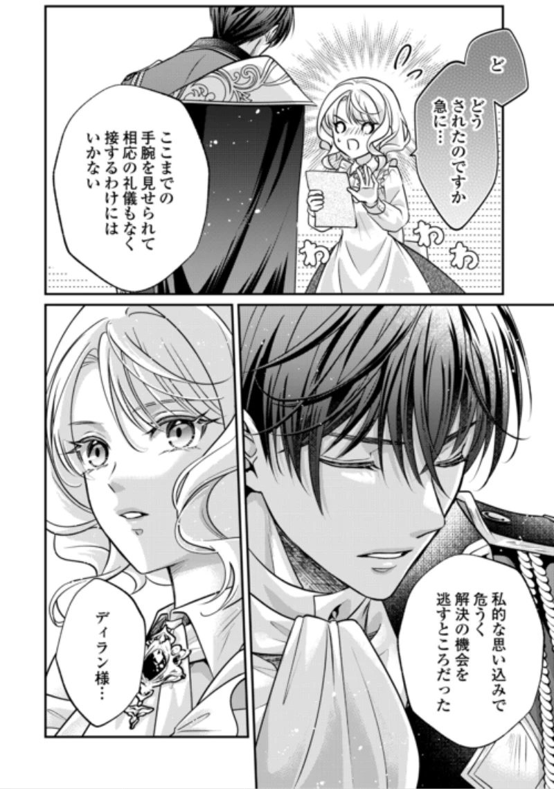 側妃は捨てられましたので 第5話 - 6