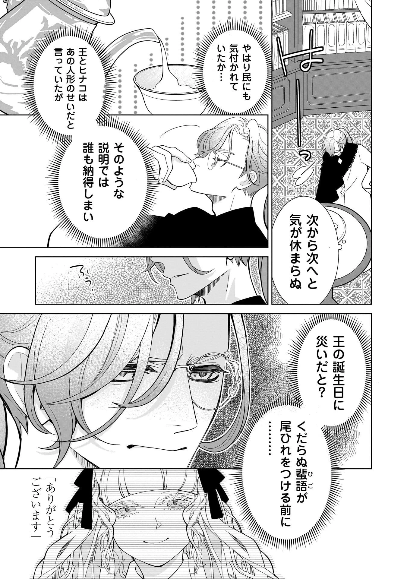 忌王の花嫁 異世界転生したら不吉の王がゼロ距離すぎる 第11話 - 17