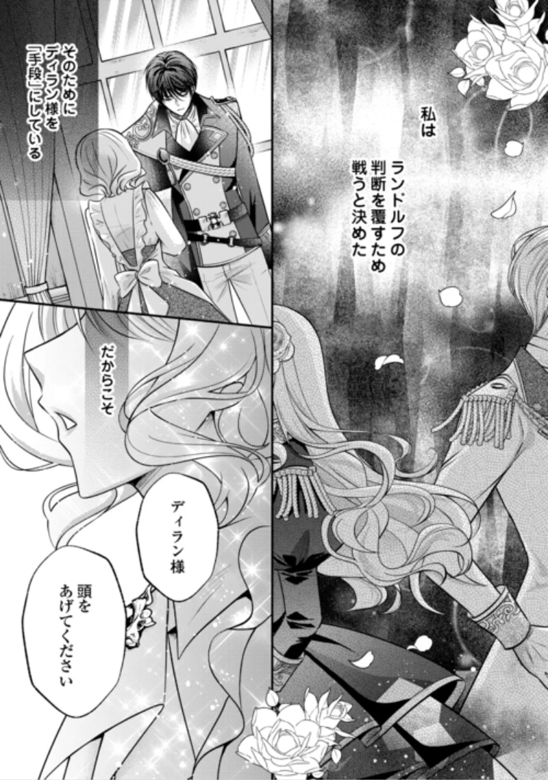 側妃は捨てられましたので 第5話 - 7
