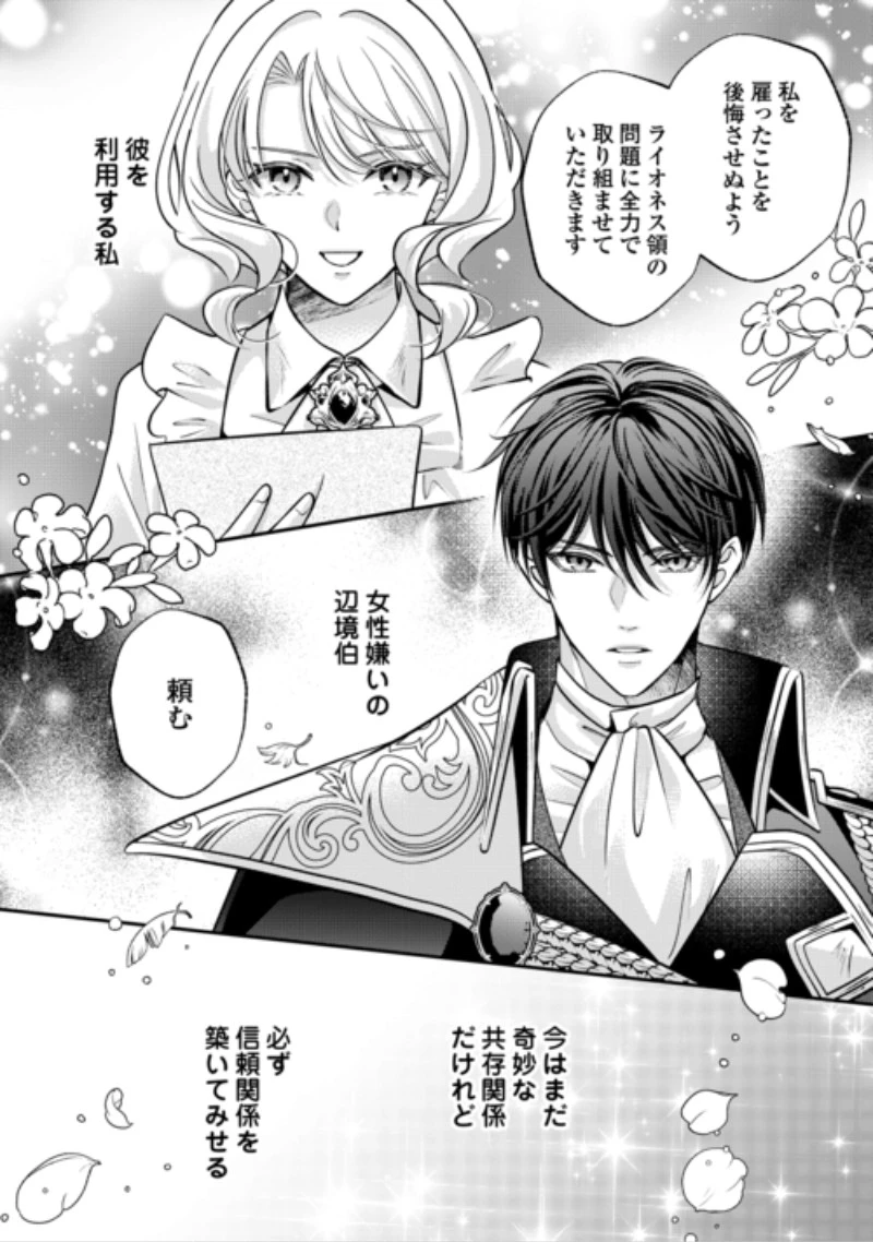 側妃は捨てられましたので 第5話 - 8