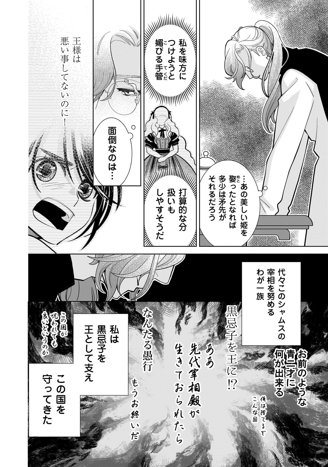 忌王の花嫁 異世界転生したら不吉の王がゼロ距離すぎる 第11話 - 18