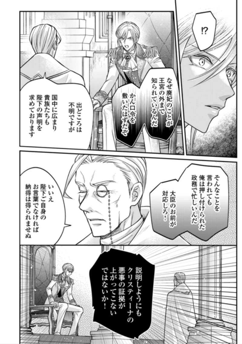 側妃は捨てられましたので 第5話 - 12