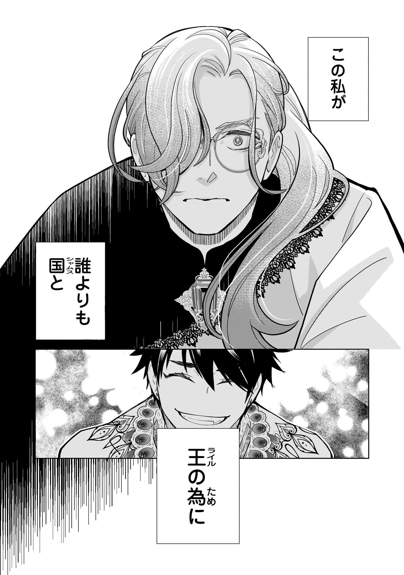 忌王の花嫁 異世界転生したら不吉の王がゼロ距離すぎる 第11話 - 19