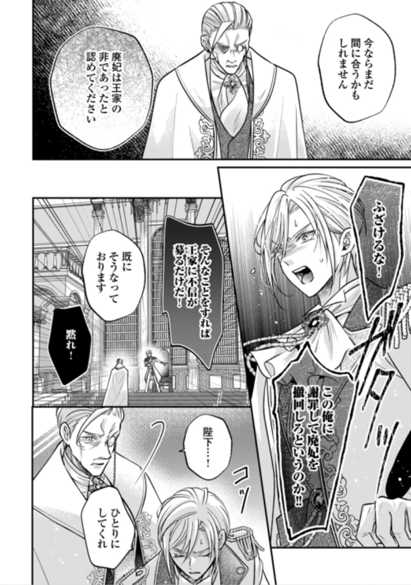 側妃は捨てられましたので 第5話 - 14