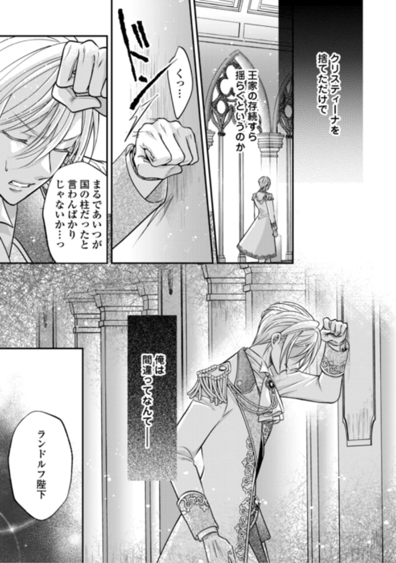 側妃は捨てられましたので 第5話 - 15