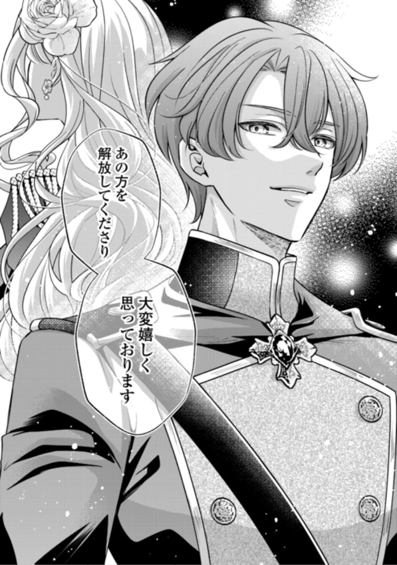 側妃は捨てられましたので 第5話 - 18