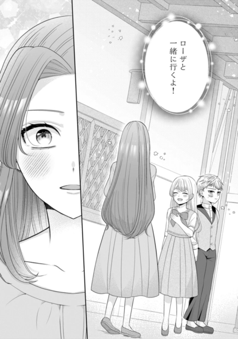 冤罪で婚約破棄された公爵令嬢は隣国へ逃亡いたします! 第4話 - 2