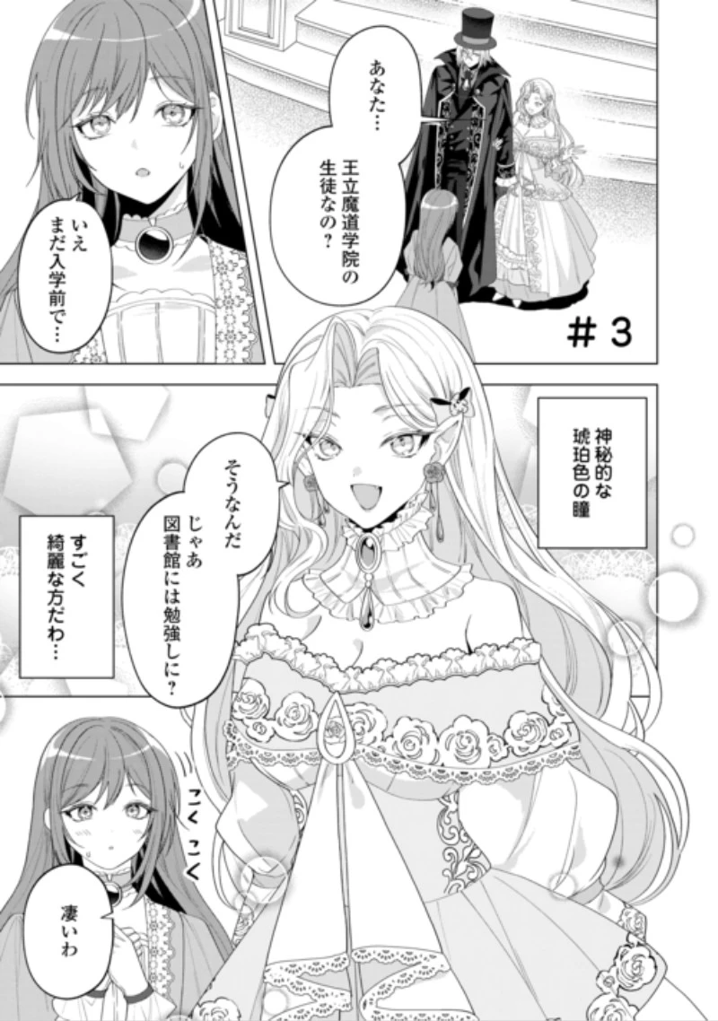 最狂公爵閣下のお気に入り 第3話 - 1