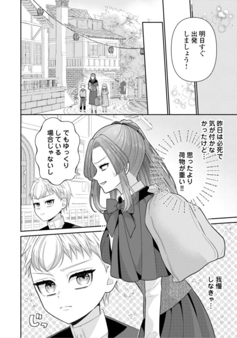 冤罪で婚約破棄された公爵令嬢は隣国へ逃亡いたします! 第4話 - 4