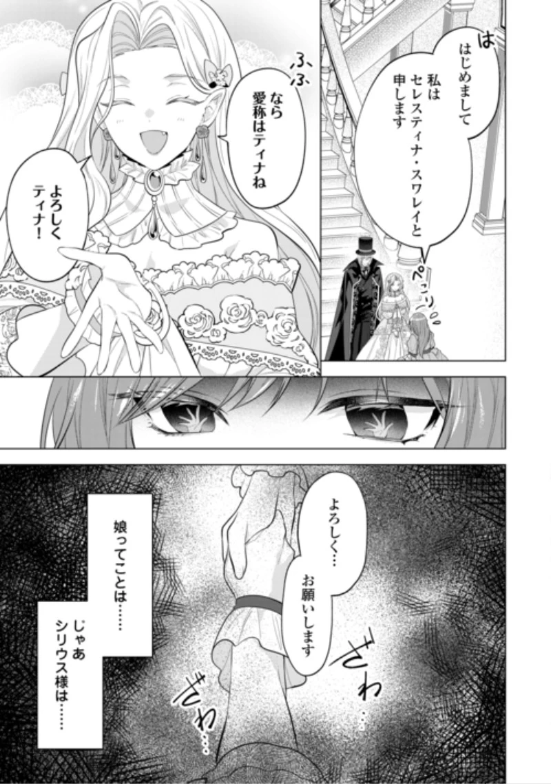 最狂公爵閣下のお気に入り 第3話 - 3