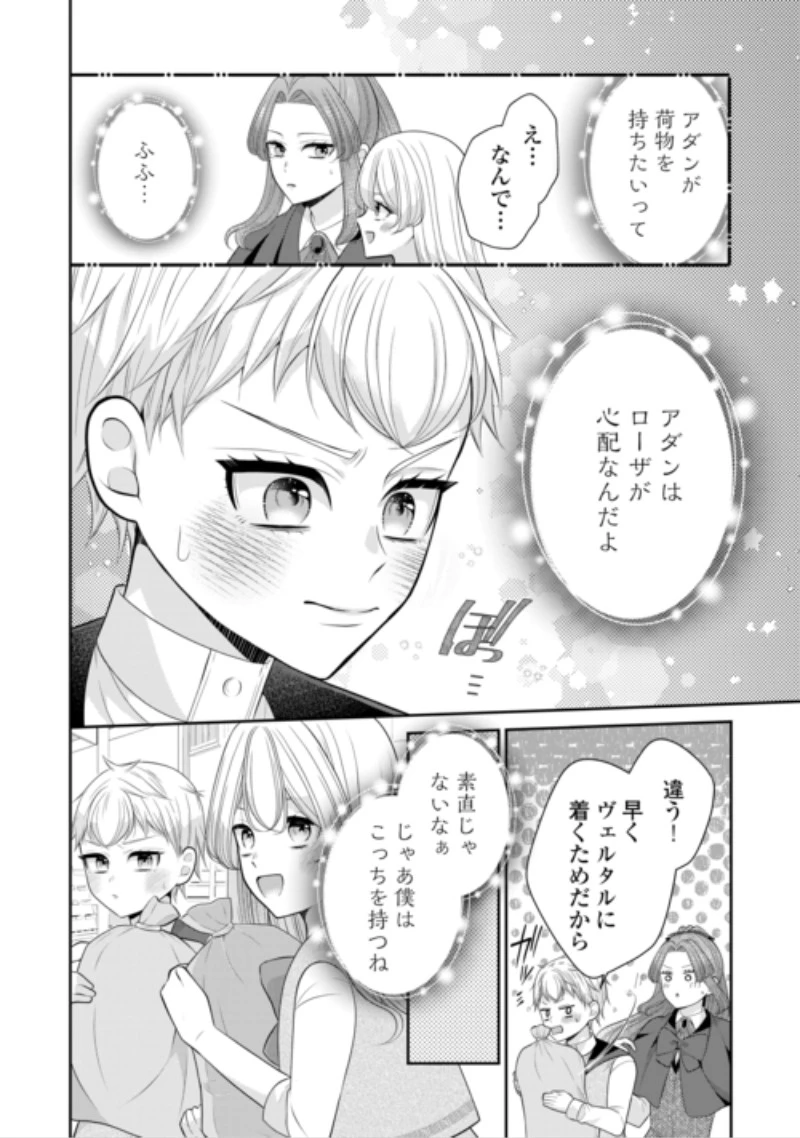 冤罪で婚約破棄された公爵令嬢は隣国へ逃亡いたします! 第4話 - 6