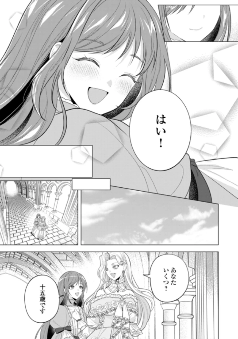 最狂公爵閣下のお気に入り 第3話 - 5
