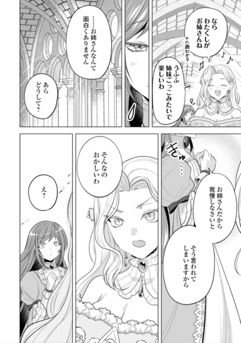 最狂公爵閣下のお気に入り 第3話 - 6