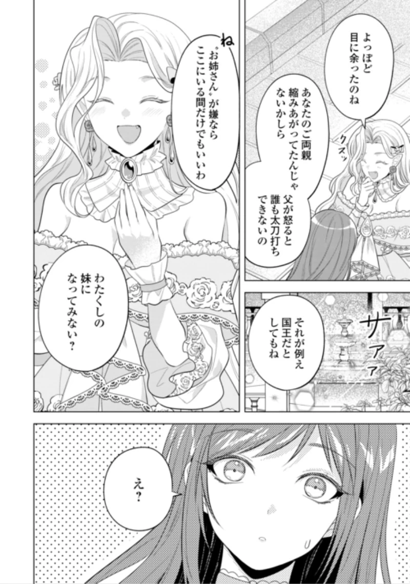 最狂公爵閣下のお気に入り 第3話 - 8