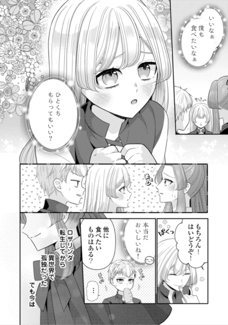 冤罪で婚約破棄された公爵令嬢は隣国へ逃亡いたします! 第4話 - 10