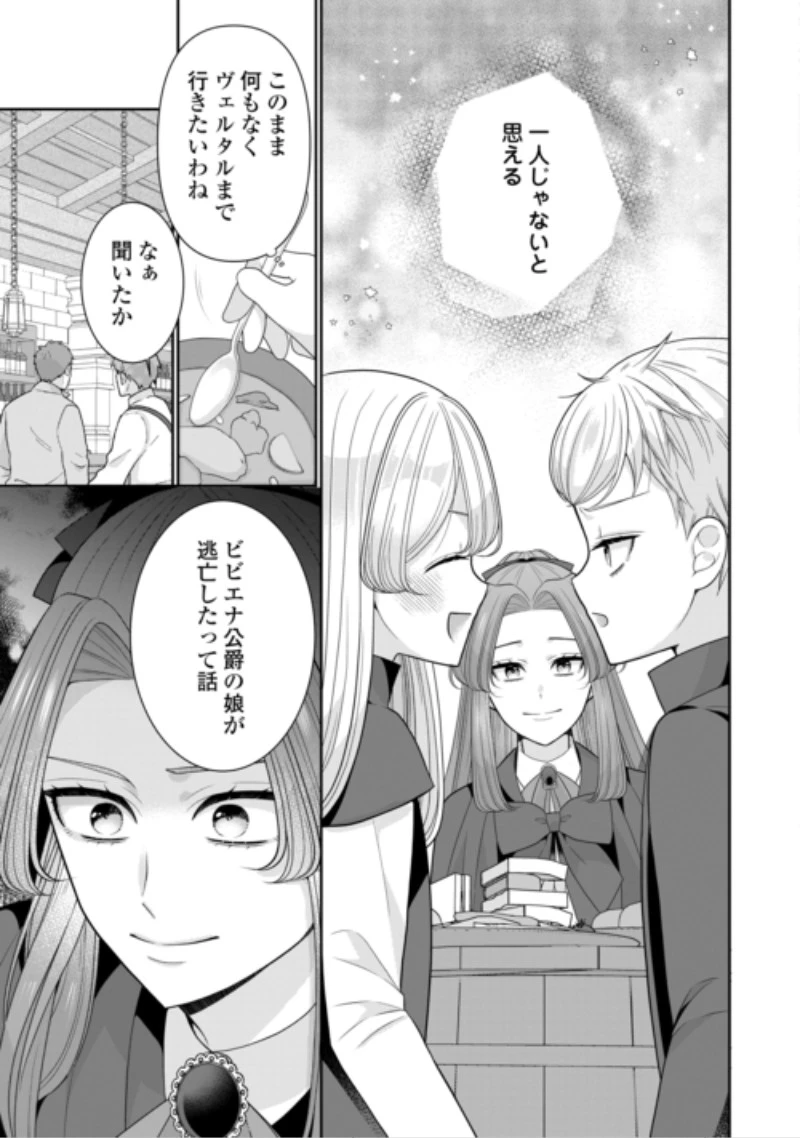 冤罪で婚約破棄された公爵令嬢は隣国へ逃亡いたします! 第4話 - 11