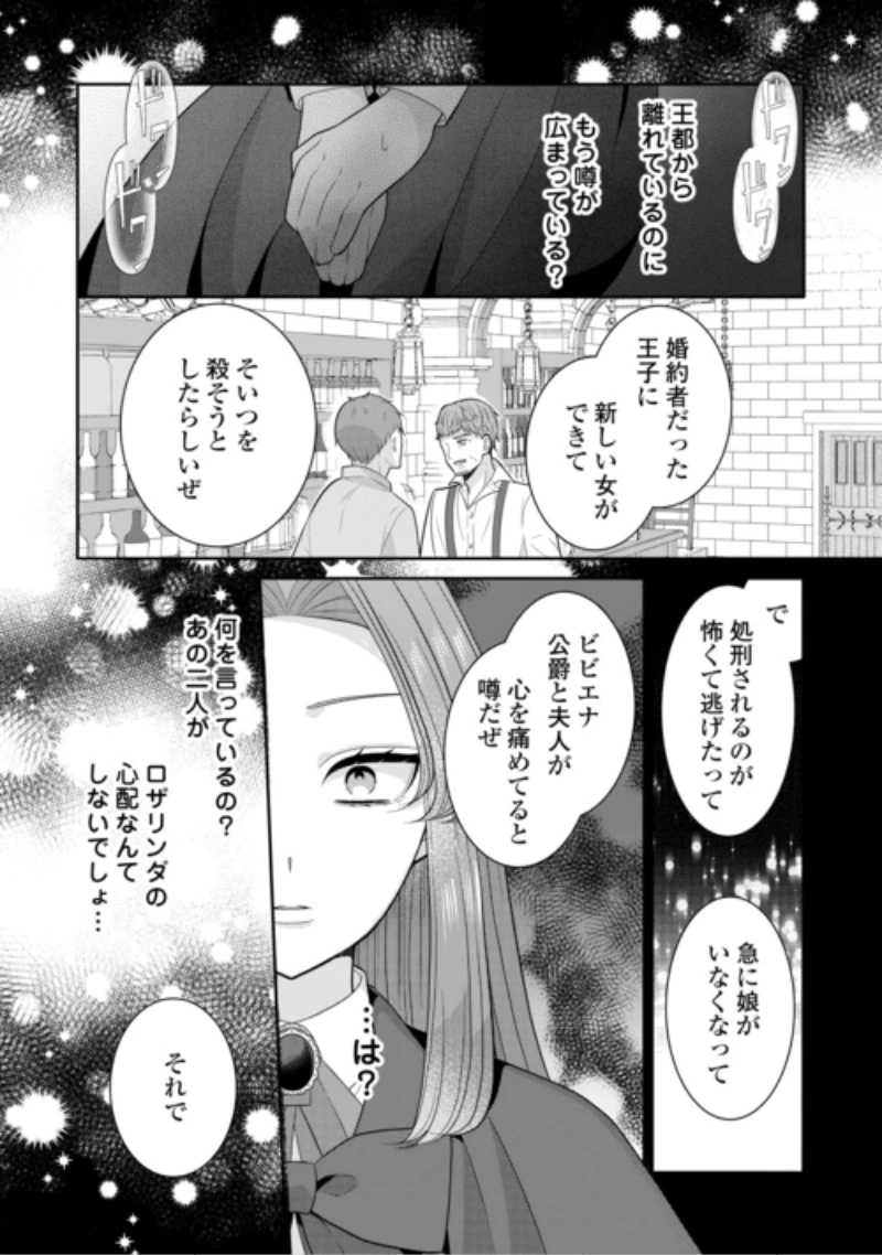 冤罪で婚約破棄された公爵令嬢は隣国へ逃亡いたします! 第4話 - 12