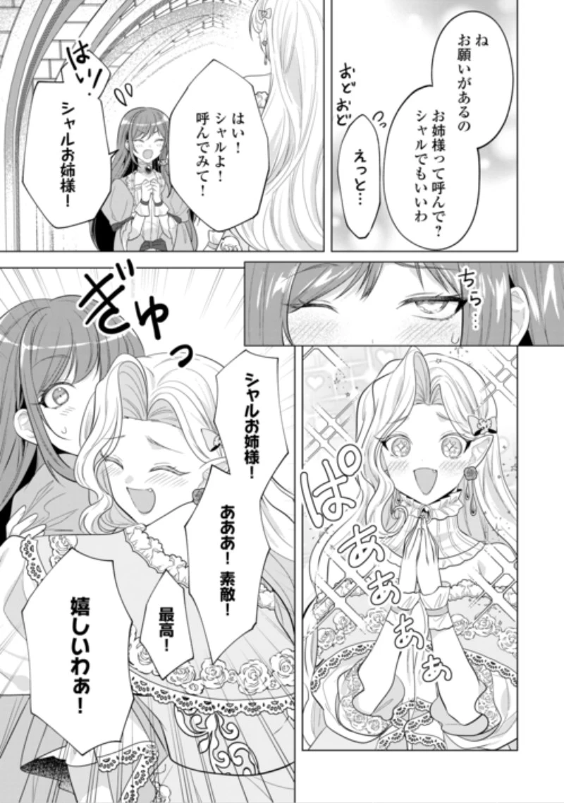 最狂公爵閣下のお気に入り 第3話 - 11