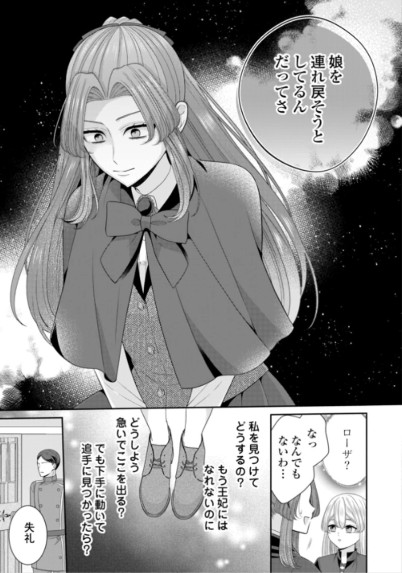 冤罪で婚約破棄された公爵令嬢は隣国へ逃亡いたします! 第4話 - 13