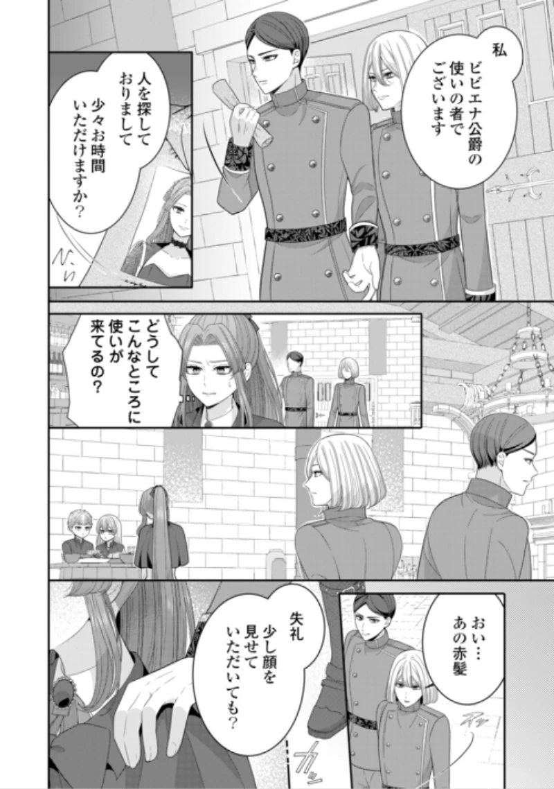 冤罪で婚約破棄された公爵令嬢は隣国へ逃亡いたします! 第4話 - 14