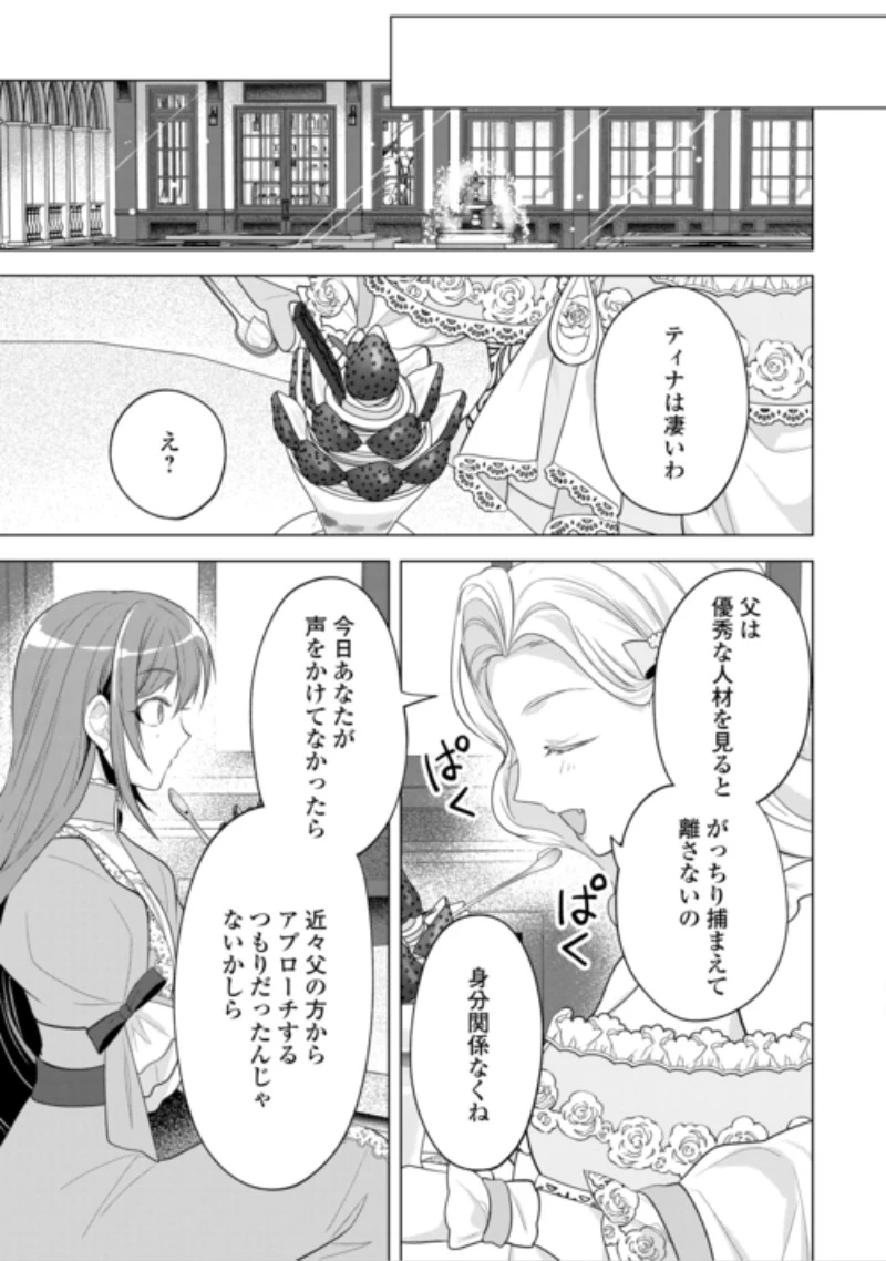 最狂公爵閣下のお気に入り 第3話 - 13