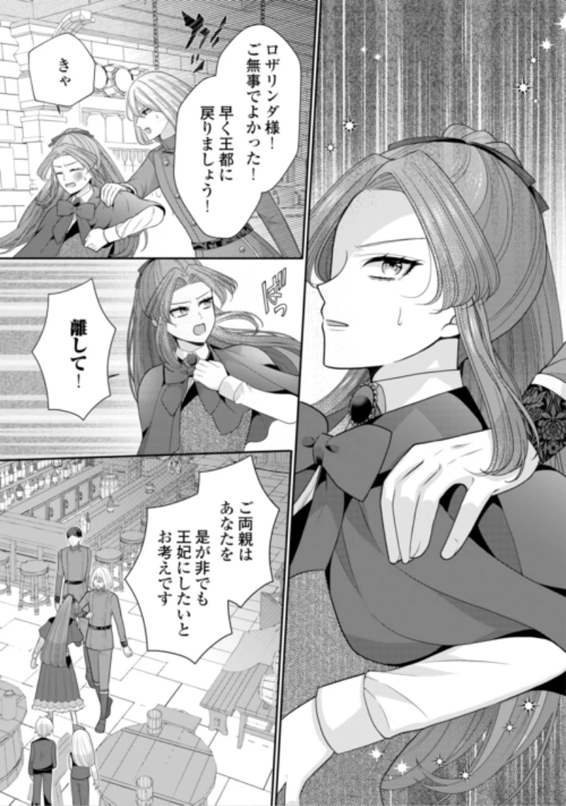 冤罪で婚約破棄された公爵令嬢は隣国へ逃亡いたします! 第4話 - 15