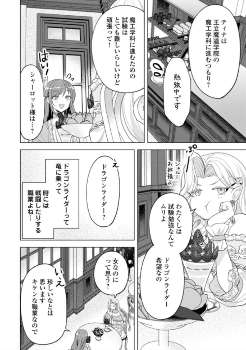 最狂公爵閣下のお気に入り 第3話 - 14
