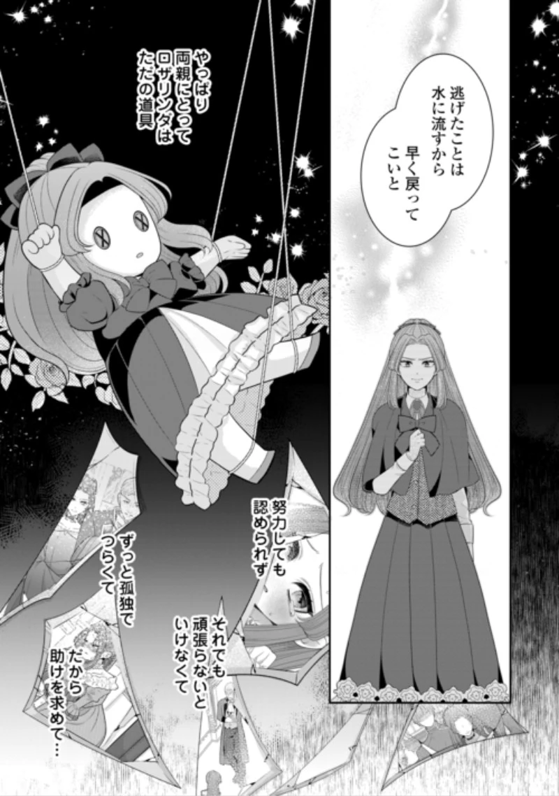 冤罪で婚約破棄された公爵令嬢は隣国へ逃亡いたします! 第4話 - 16