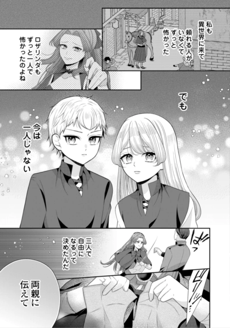 冤罪で婚約破棄された公爵令嬢は隣国へ逃亡いたします! 第4話 - 17