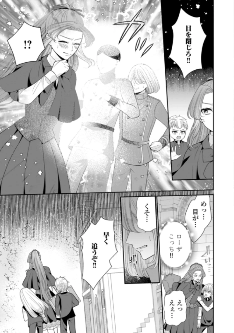 冤罪で婚約破棄された公爵令嬢は隣国へ逃亡いたします! 第4話 - 19