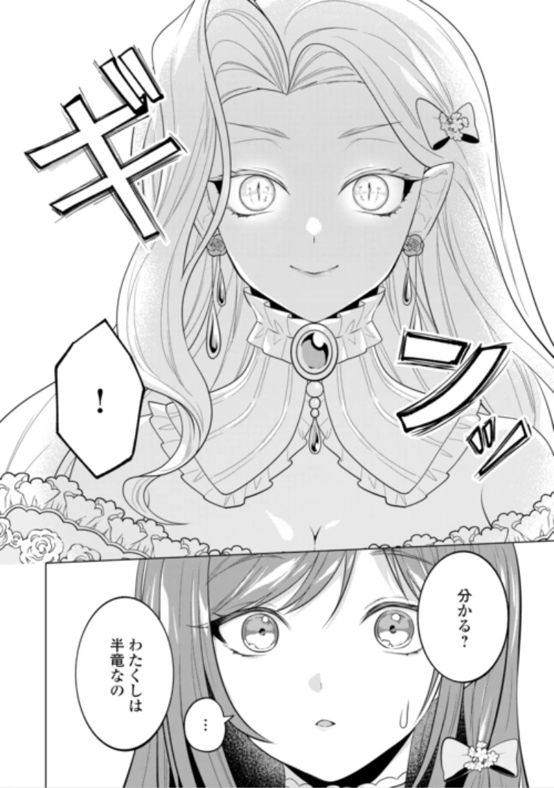 最狂公爵閣下のお気に入り 第3話 - 16
