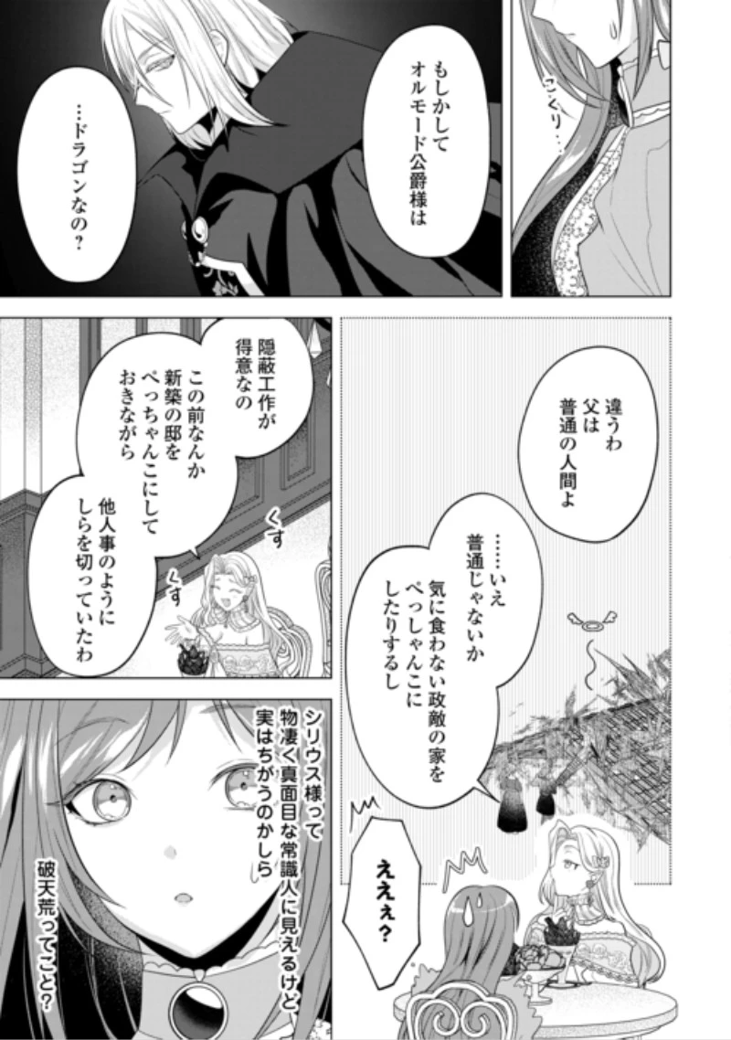 最狂公爵閣下のお気に入り 第3話 - 17