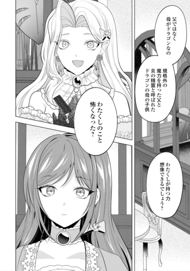最狂公爵閣下のお気に入り 第3話 - 18