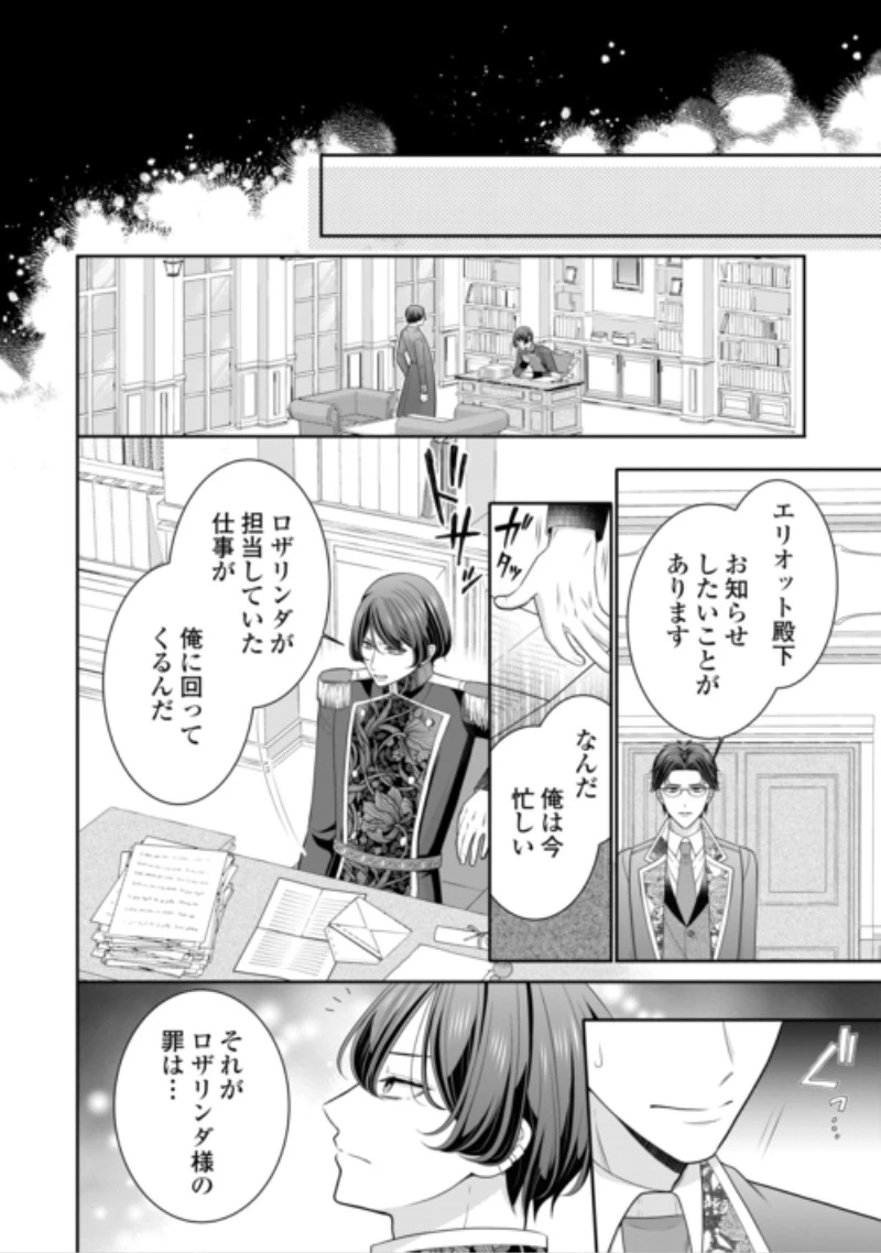 冤罪で婚約破棄された公爵令嬢は隣国へ逃亡いたします! 第4話 - 20